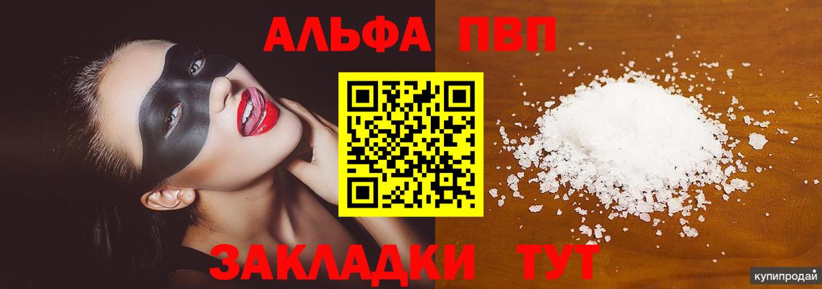 A-PVP Crystall Калининград