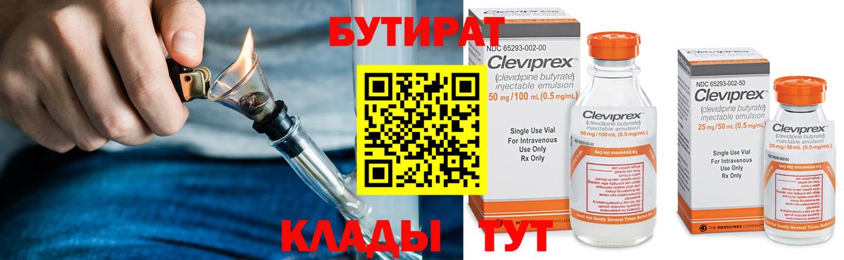 Бутират BDO Калининград