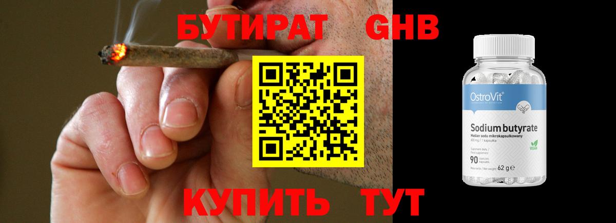 Калининград  Бутират бутандиол  Вход с VPN 