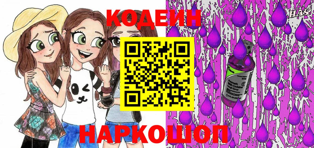 Калининград  Кодеин Purple Drank  Вход с VPN 