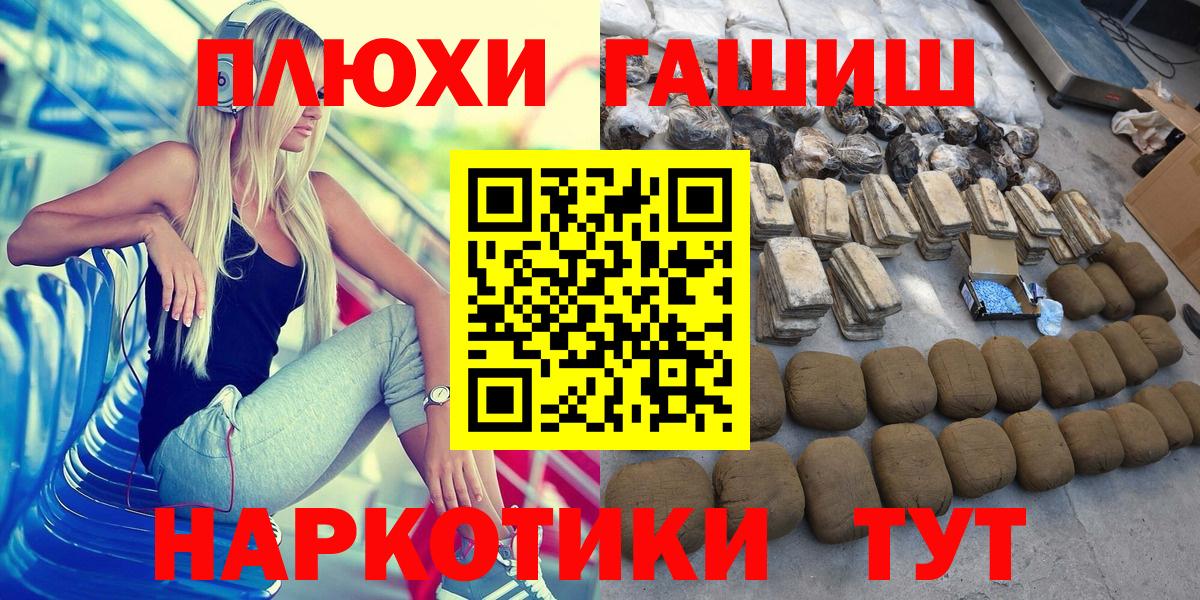 ГАШ гашик Калининград