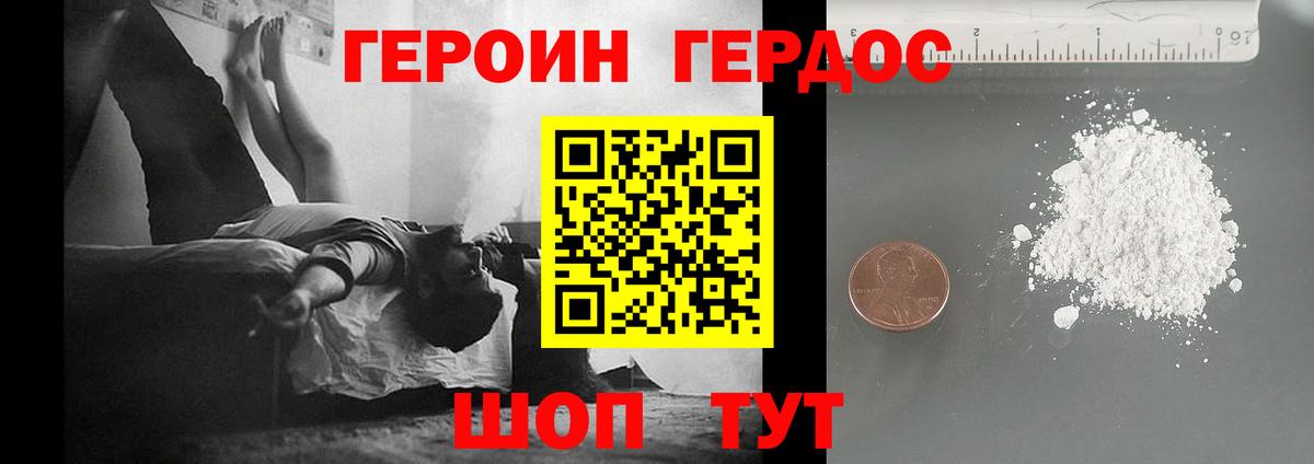 ГЕРОИН белый Калининград