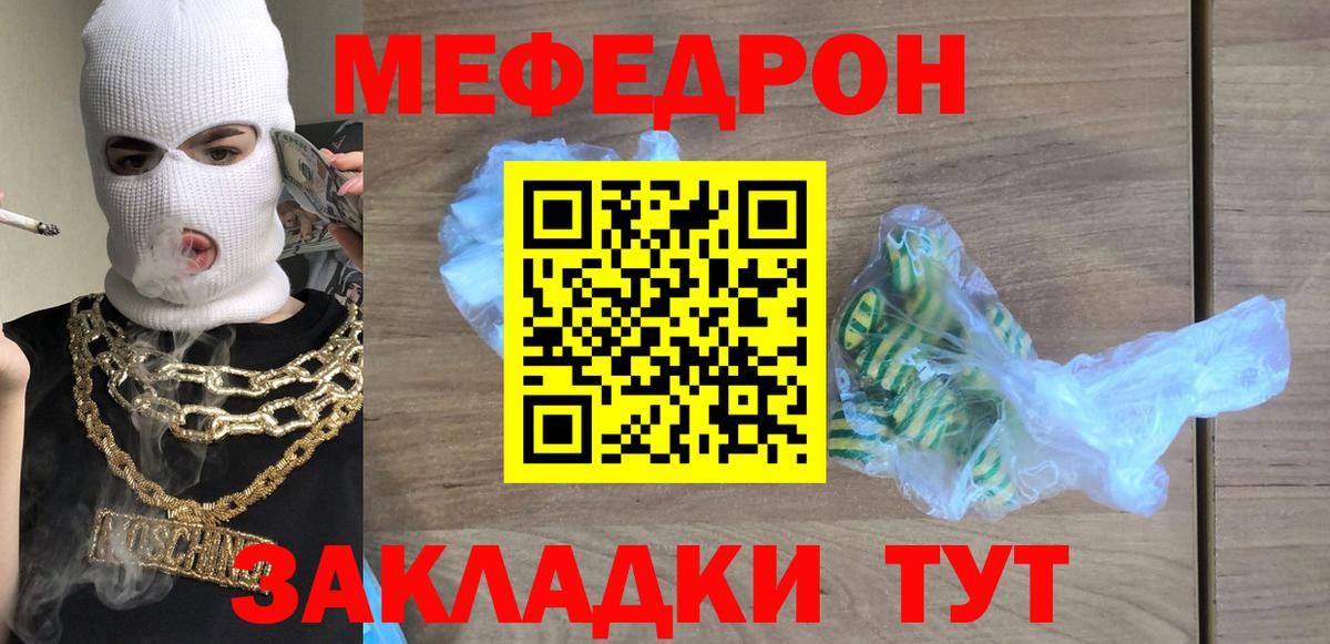 Калининград  МЯУ-МЯУ  Вход с VPN  Меф кристаллы  МЕФ мяу мяу 