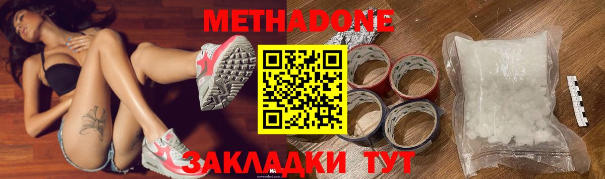 МЕТАДОН кристалл  МЕТАДОН VHQ  Вход с VPN  Калининград 